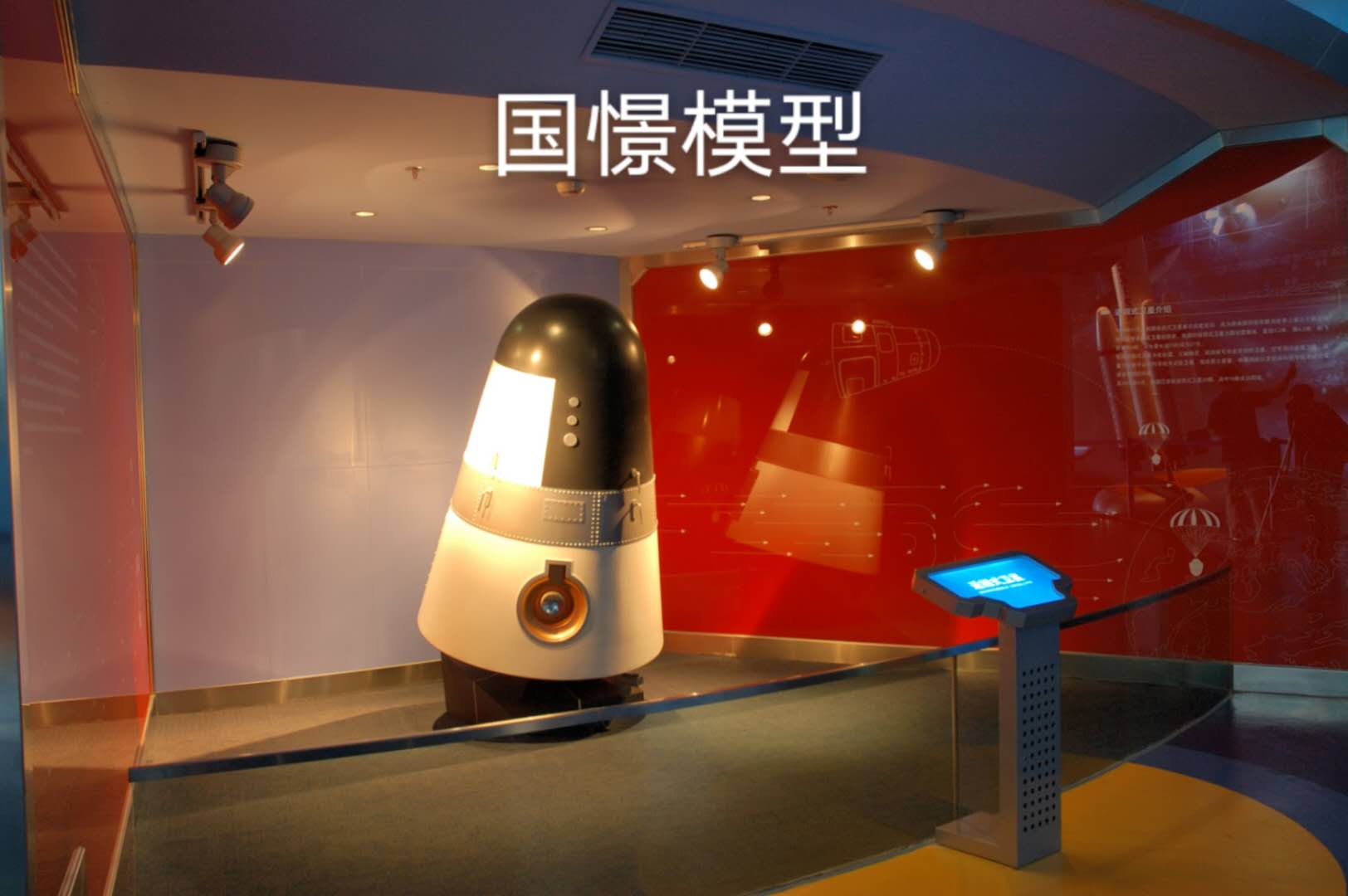 望奎县航天模型